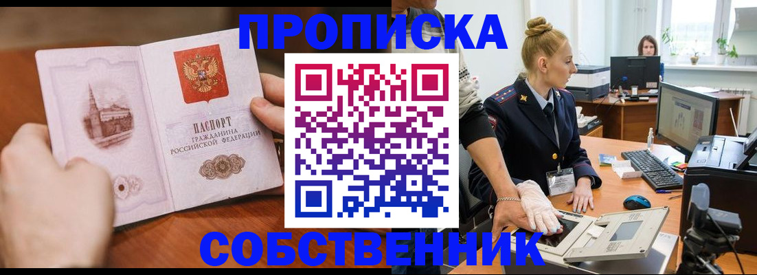 временная регистрация надежно в Красноармейске