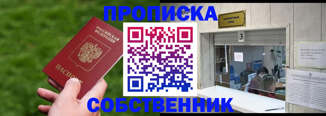 прописка поиск в Красноармейске