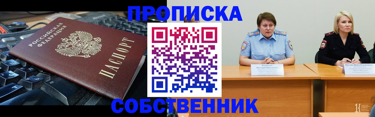 временная регистрация надежно в Красноармейске