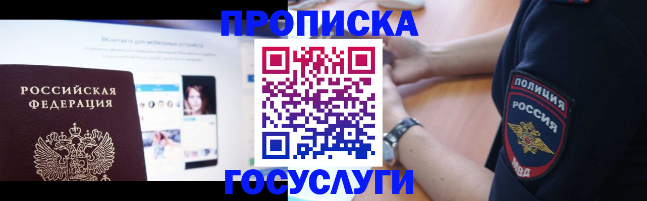 прописка для кредита в Красноармейске