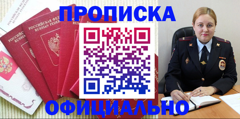 временная регистрация законно в Красноармейске
