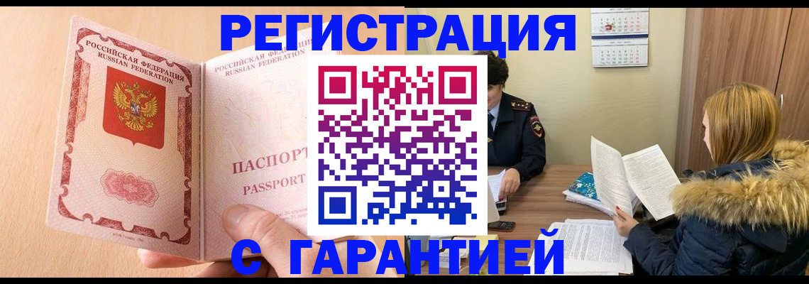 временная регистрация адрес в Красноармейске