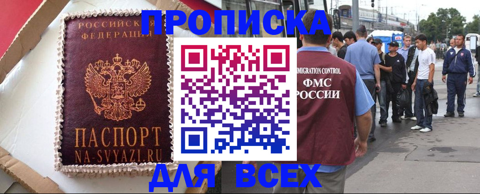 временная регистрация для всех в Красноармейске